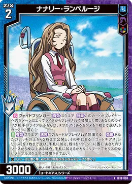 ナナリー・ランペルージ