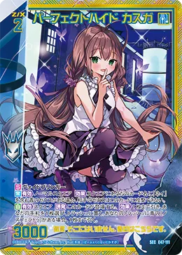 パーフェクトハイド カスガ
