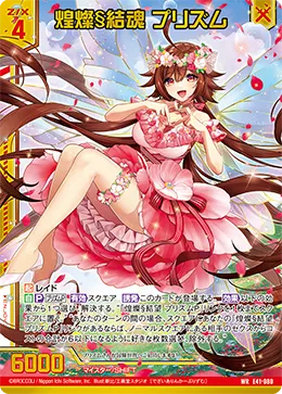 煌燦§結魂 プリズム