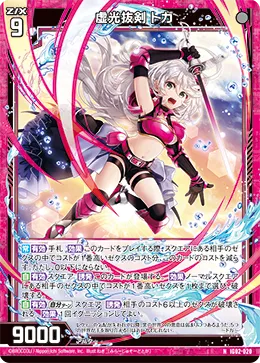 虚光抜剣 トガ