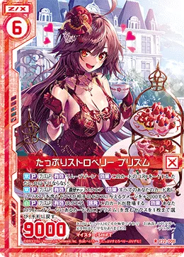 たっぷりストロベリー プリズム