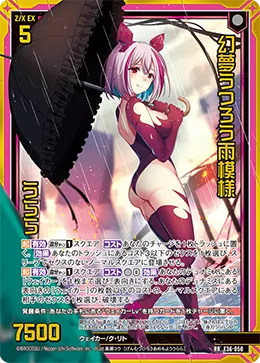 幻夢うつろう雨模様 うらら