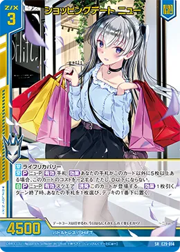 ショッピングデート ニュー