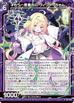#もう一度貴方に ヴィクターちゃん