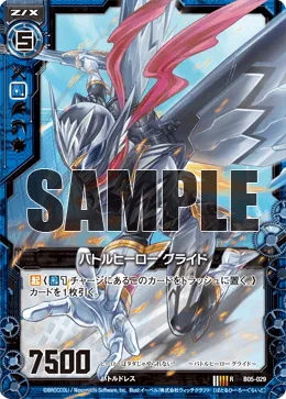 バトルヒーロー グライド