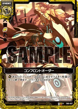 コンフロントオーダー