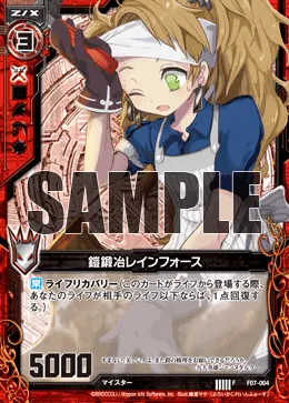 鎧鍛冶レインフォース