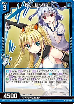 戦いに臨むリゲル