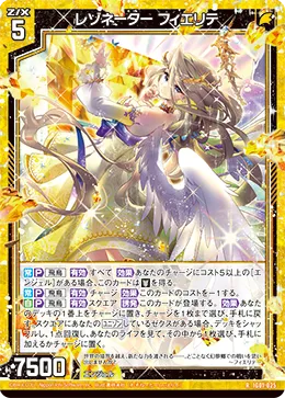 レゾネーター フィエリテ