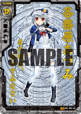 各務原あづみ