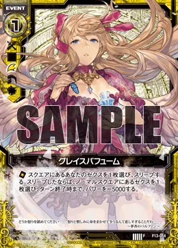 グレイスパフューム