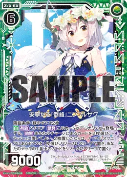 安寧たる『倒絡』ニンフルサグ