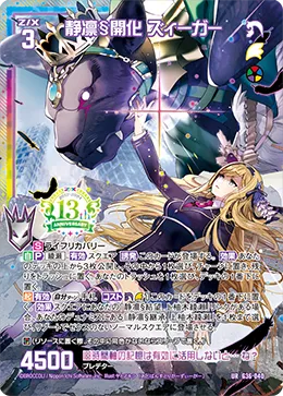 静凛§開化 ズィーガー