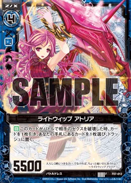 ライトウィップ アトリア