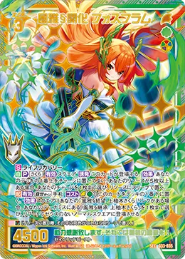 風雅§開化 フォスフラム