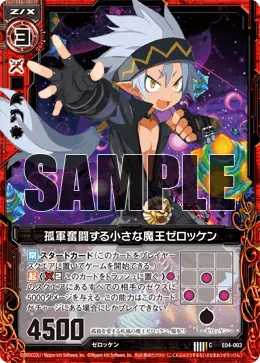 孤軍奮闘する小さな魔王ゼロッケン