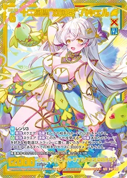 十二星聖“双魚宮” バキエル