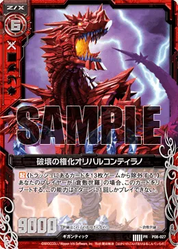 破壊の権化オリハルコンティラノ