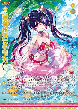 【邪神招来】シエアガ