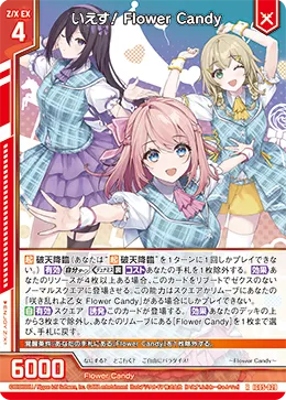 いえす! Flower Candy