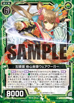 五頭領 他心剣豪ウェアクーガー