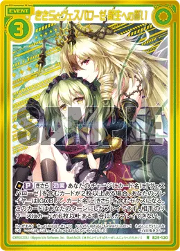 きさらとヴェスパローゼ 新生への誓い