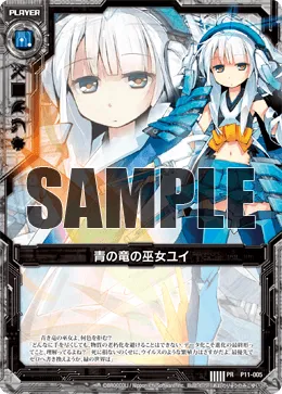 青の竜の巫女ユイ