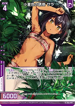 小麦色の誘惑 サラ