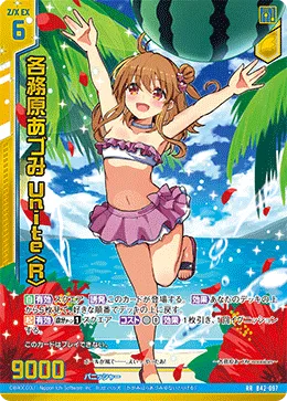 各務原あづみ Unite＜R＞