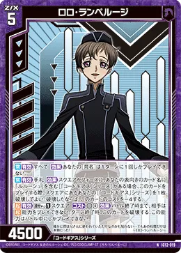 ロロ・ランペルージ
