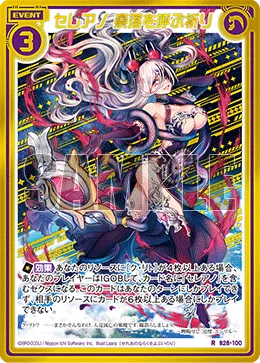 セレアノ 奈落を呼ぶ祈り