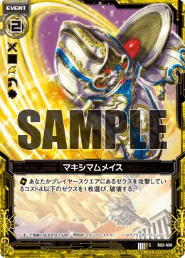マキシマムメイス
