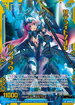 サテライト7d6 サンフラウ