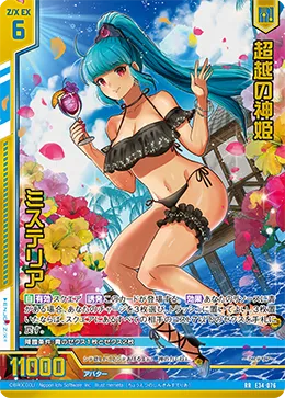 超越の神姫 ミステリア