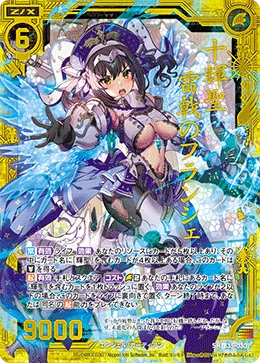 十輝聖 雷戟のフランシェ