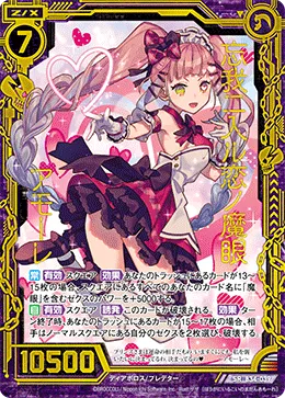 忘我ニ入ル恋ノ魔眼 アモーレ