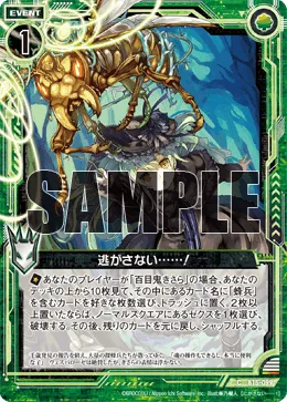 逃がさない……！