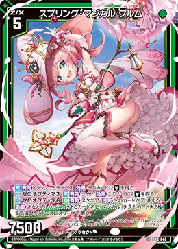 スプリング・マジカル プルム