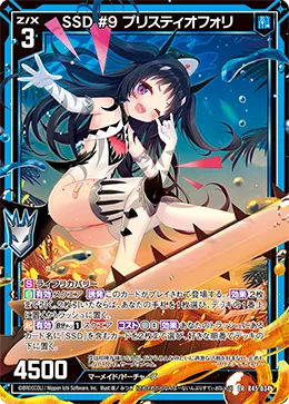 SSD #9 プリスティオフォリ