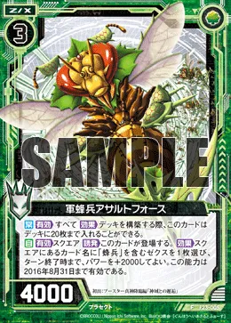 軍蜂兵アサルトフォース