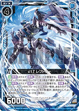 ε17 レプトンν