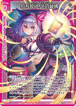 打ち砕け、その純情