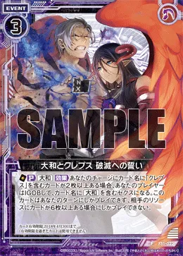 大和とクレプス 破滅への誓い