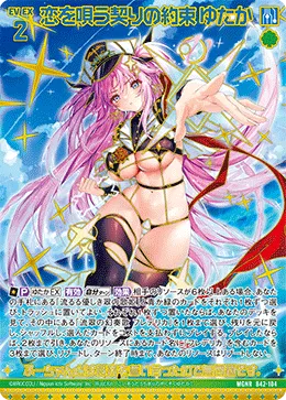 恋を唄う契りの約束 ゆたか