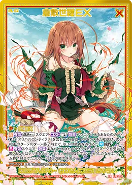 倉敷世羅ＥＸ