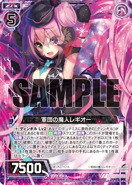 軍団の魔人レギオー