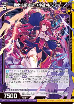 驕傲を解き放つ神祖 ルシファー