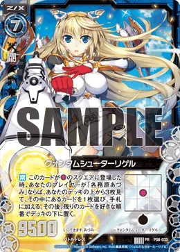 クォンタムシューター リゲル