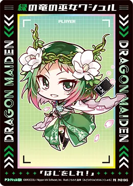 緑の竜の巫女クシュル