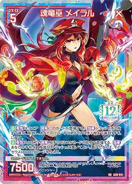 魂竜巫 メイラル